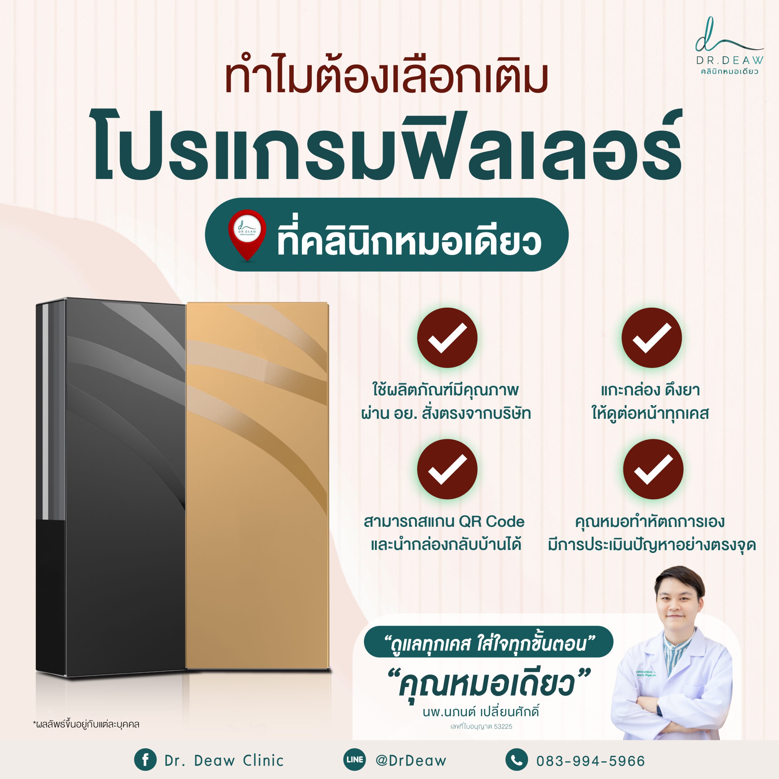 แนะนำฟิลเลอร์